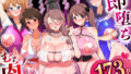 【中出し】 即堕ち！むち肉村―淫祭録 ―孕ませ義務の夜 【d_564578】