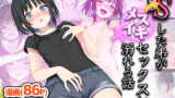 【中出し】 TSした弟がメスイキセックスに溺れる話 【d_568016】