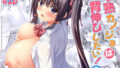 【中出し】 早熟カノジョは背伸びしたい！2 【d_574732】