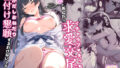 【中出し】 ふゆがあんたとイチャラブえっちで中出しおねだりするわけない！！ 【d_576781】