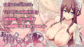 【中出し】 あまあまサキュバスメイドリィゼさん2 【d_579646】