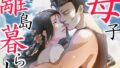 【中出し】 THE FIRST MOTHER FUCK 【d_583440】