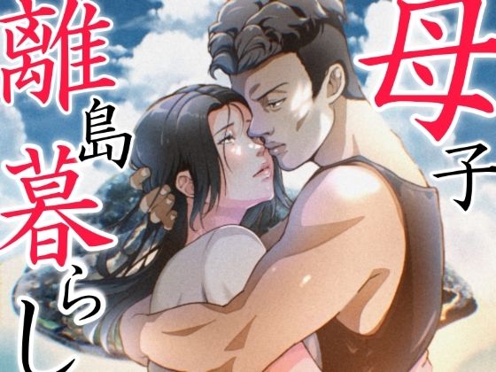 【中出し】 THE FIRST MOTHER FUCK 【d_583440】