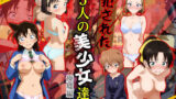 【中出し】 犯●れた5人の美少女たち 〜廃墟編〜【名探偵コ〇ン】 【d_585844】