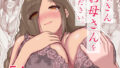 【中出し】 娘さんお母さんをください。 【d_587797】