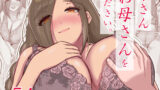 【中出し】 娘さんお母さんをください。 【d_587797】