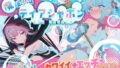 【中出し】 魔法少女ティアシャボン 【d_588804】