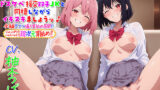 【中出し】 【全編ダブル囁き耳舐め！！】一緒に暮らそ♪202X年コ○ナ禍を、ドスケベ援交双子JKと同棲子作りシまくりました♪【イラスト349枚付！！】 【d_591548】