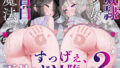 【中出し】 奴●少女たちに自白魔法かけたら、ヤッベ、すっげぇ、下品なドM堕ちした♪2【KU100】 【d_597485】