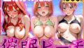 【中出し】 催●ビーチ  五等分の花嫁  〜一花・四葉・五月〜 【d_598764】