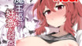 【中出し】 魔王姫は好意が弱点 【d_598784】
