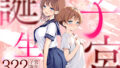 【中出し】 子宮誕生〜女の子になった体でセックスに溺れる学校生活〜 【d_599071】