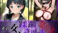 【中出し】 その女、蹂躙許可証発行済み -街の男たちに好き放題使われるヒロインCG集- 直葉編 【d_602849】