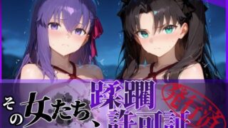 【中出し】 その女たち、蹂躙許可証発行済み -街の男たちに好き放題使われるヒロインCG集- 魔術師の姉妹編 【d_604596】