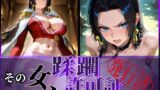 【中出し】 その女、蹂躙許可証発行済み -街の男たちに好き放題使われるヒロインCG集- ハンコック編 【d_605222】