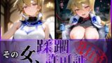 【中出し】 その女、蹂躙許可証発行済み -街の男たちに好き放題使われるヒロインCG集- 天上院明〇香編 【d_605915】