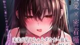 【中出し】 【純愛×密着囁き】「私、知らない男にトロトロ犯●れちゃった…」未来が見えちゃうダウナー彼女の寝取られ報告 【d_610616】
