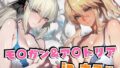 【中出し】 モ○ガン＆ア○トリアinホテル 【d_611310】