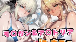 【中出し】 モ○ガン＆ア○トリアinホテル 【d_611310】