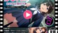 【中出し】 ぱこアニ！この子に種付け  〜近所の制服娘の子宮にご挨拶 編〜 【d_611627】