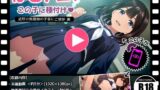 【中出し】 ぱこアニ！この子に種付け  〜近所の制服娘の子宮にご挨拶 編〜 【d_611627】