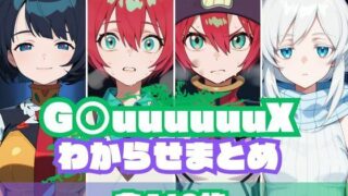 【中出し】 G〇uuuuuuXわからせまとめ 【d_612165】