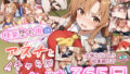 【中出し】 快楽堕ち後のアスナとイチャらぶコスプレ性活365日【総集編】 【d_612390】