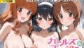 【中出し】 ガールズ＆プッシー もっとエロエロ作戦です！ 【d_612765】