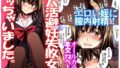 【中出し】 パパ活避妊失敗女子ヤッちゃいました。 【d_613105】