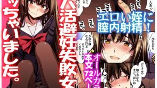 【中出し】 パパ活避妊失敗女子ヤッちゃいました。 【d_613105】