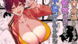 【中出し】 体育会系カーちゃんは性欲が強すぎて不倫がやめられない 【d_613296】