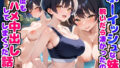 【中出し】 ボーイッシュな妹が脱いだらすごかったので何度も生ハメして中出ししまくった話3 【d_614662】