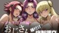 【中出し】 オジサンと種付け強●援交〜コード〇アス編 2〜 【d_615657】