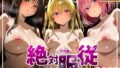 【中出し】 絶対服従パパ活おま○こ契約 06 T〇Loveる編 【d_615850】