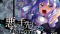 【中出し】 悪の手先になったので。〜魔法少女を凌●します〜3前編 【d_616021】