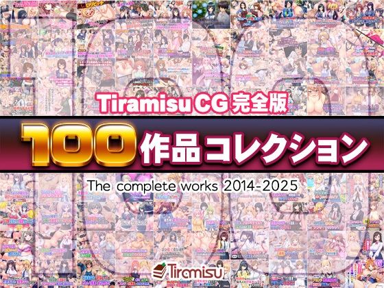 【中出し】 Tiramisu CG 完全版［100作品］コレクション 【d_616074】