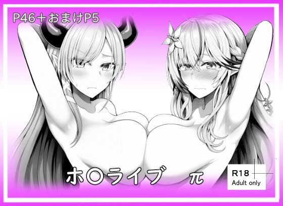 【中出し】 ホ〇ライブπ 【d_616837】