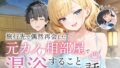 【中出し】 旅行先で偶然再会した元カノと相部屋で混浴することになった話 【d_617343】