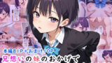 【中出し】 兄想いの妹のおかげでお兄ちゃんが立ち直りするお話 【d_617595】
