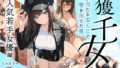 【中出し】 一獲千女〜女が当たる宝くじで一等を当てた男〜【人気若手女優編】 【d_617691】
