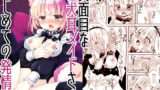 【中出し】 真面目な犬耳メイドさんはじめての発情期 【d_617777】