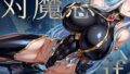 【中出し】 強々 対魔忍 if 【d_618211】
