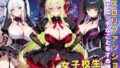 【中出し】 女子校生 ゴスロリファッションを着てエッチなことをする話 【d_618258】