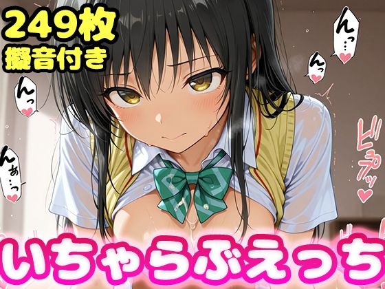 【中出し】 いちゃらぶえっち 古●川編 【d_618280】