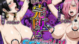 【中出し】 大人の色気ヒロインアヘ顔完墜ちSEXマシーン 【d_618698】