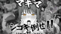【中出し】 マキマをしごき倒せ！！ 【d_618895】