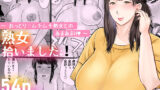 【中出し】 熟女拾いました 【d_618948】