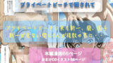 【中出し】 プライベートビーチで犯●れて 【d_619112】
