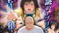 【中出し】 マチアプでいまだマッチしたことのない俺が催●アプリでヒロインたちを無双していく話  古〇川編 【d_619359】