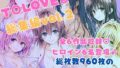 【中出し】 ToLOVEる総集編Vol.2 【d_620253】